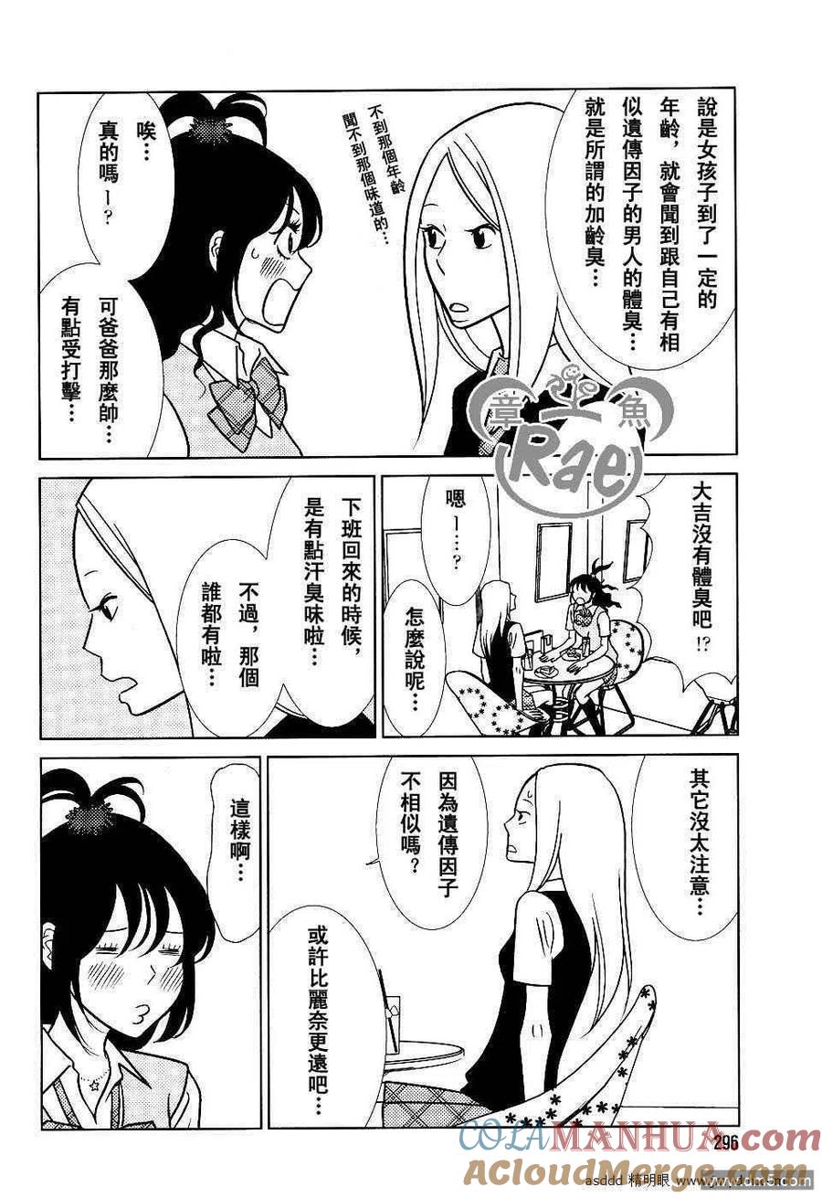 《白兔糖》第37话 第7页