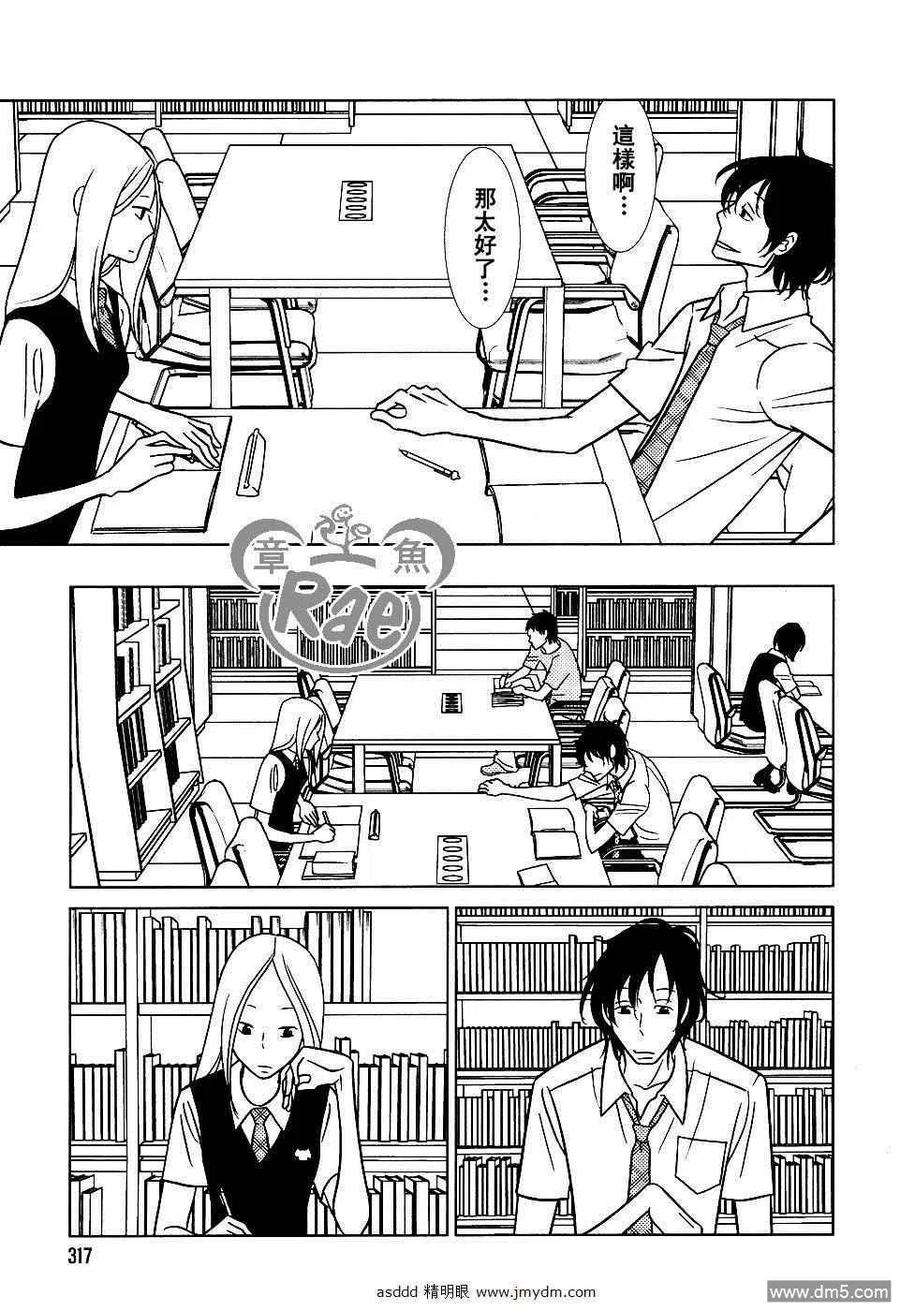 《白兔糖》第37话 第28页