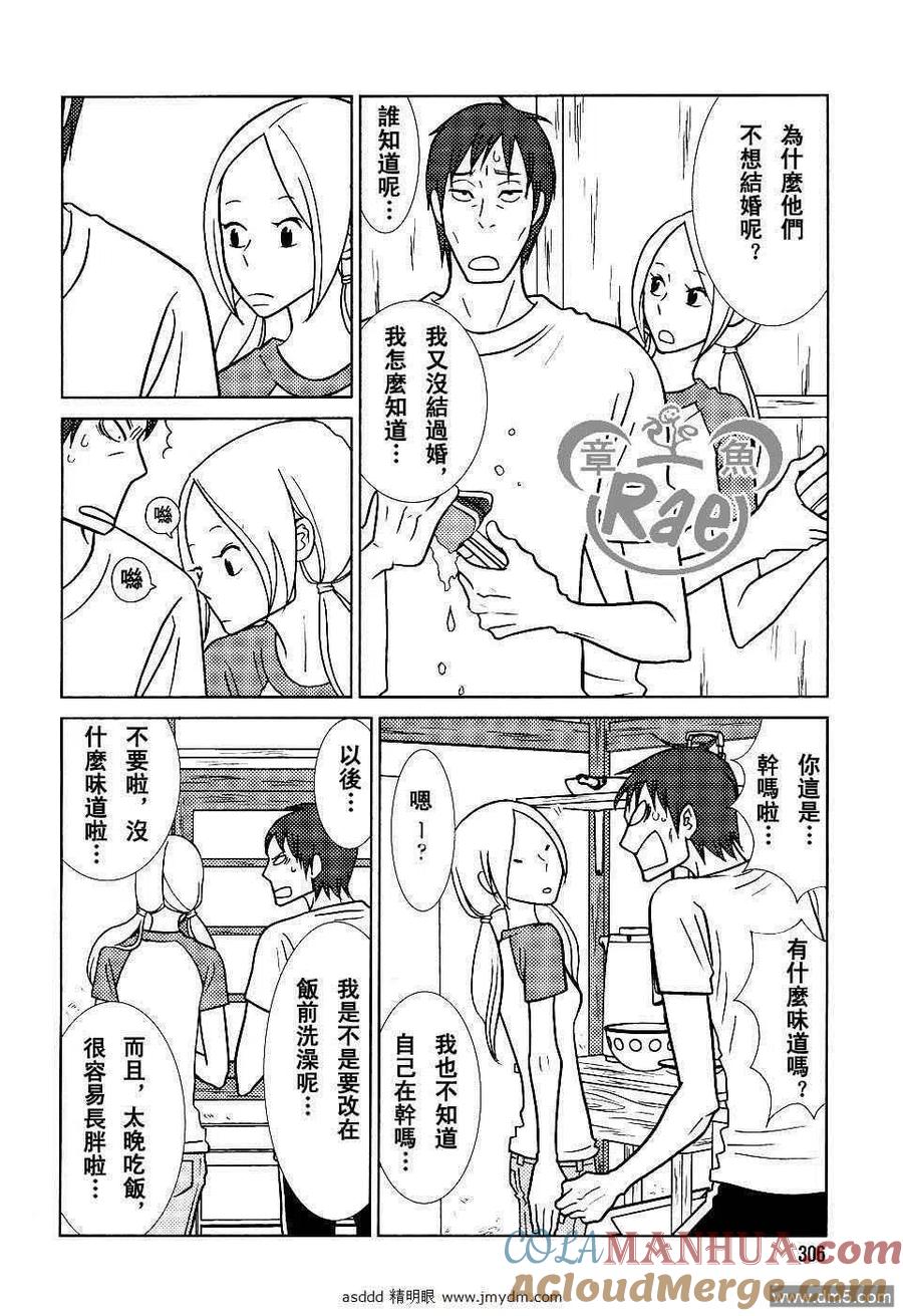 《白兔糖》第37话 第17页