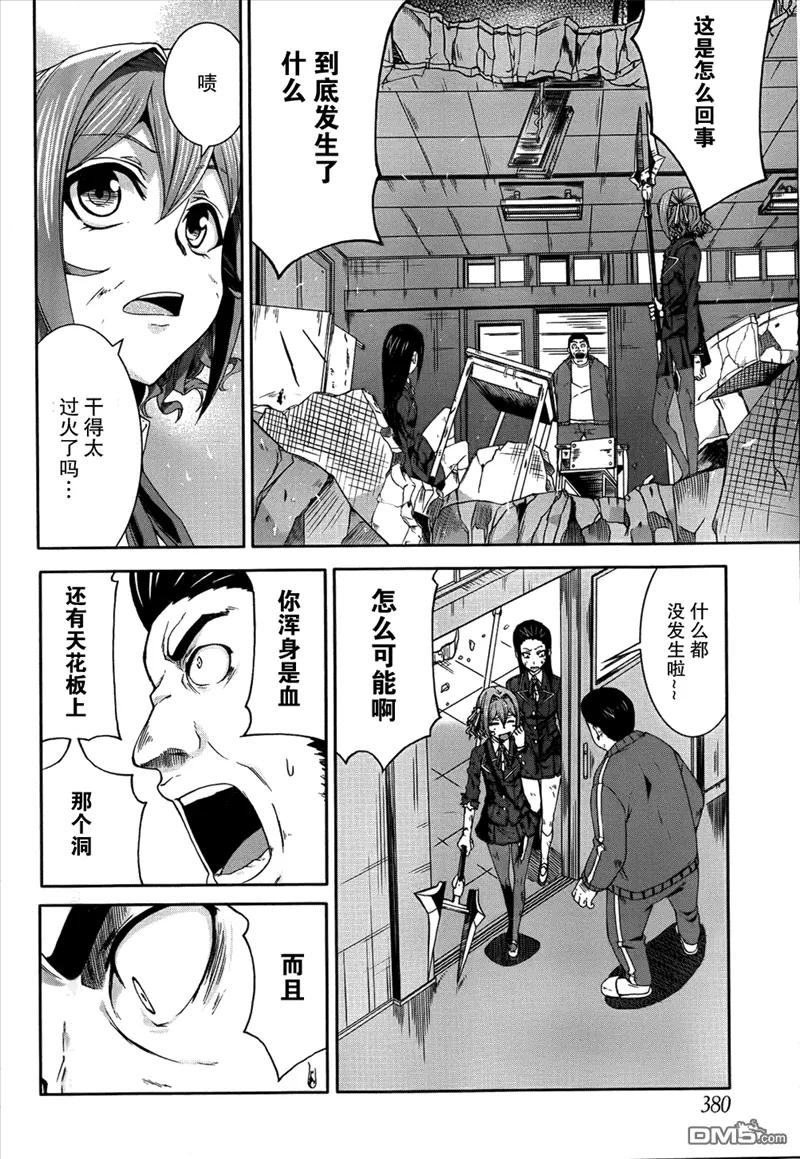 《Arachnid》第37话 没法交到朋友 第28页