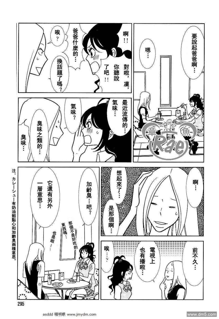 《白兔糖》第37话 第6页