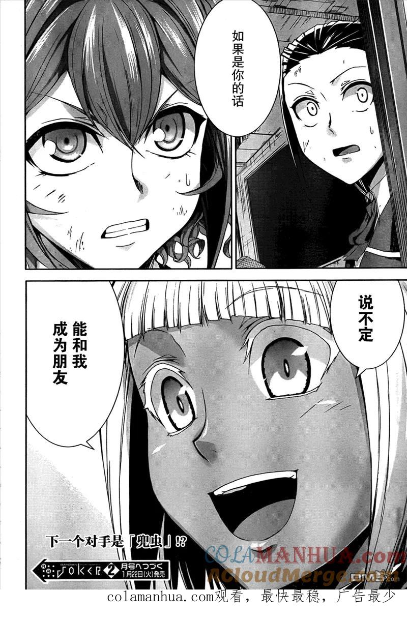 《Arachnid》第37话 没法交到朋友 第37页