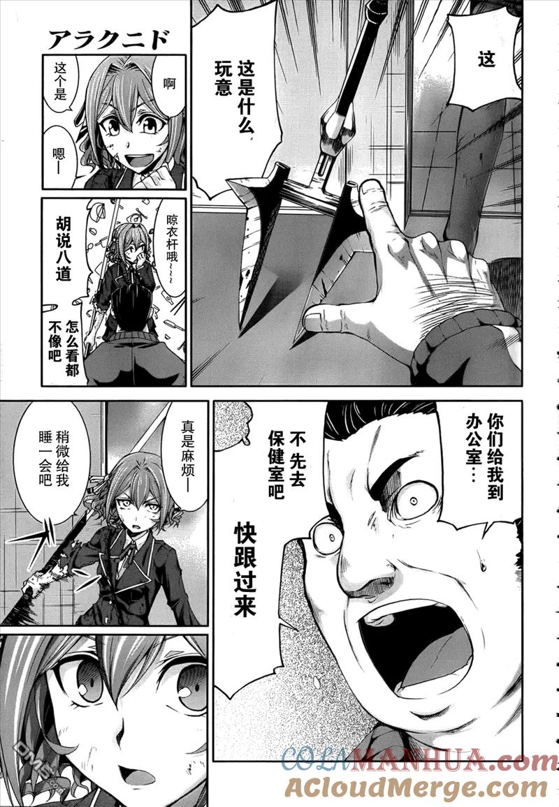《Arachnid》第37话 没法交到朋友 第29页