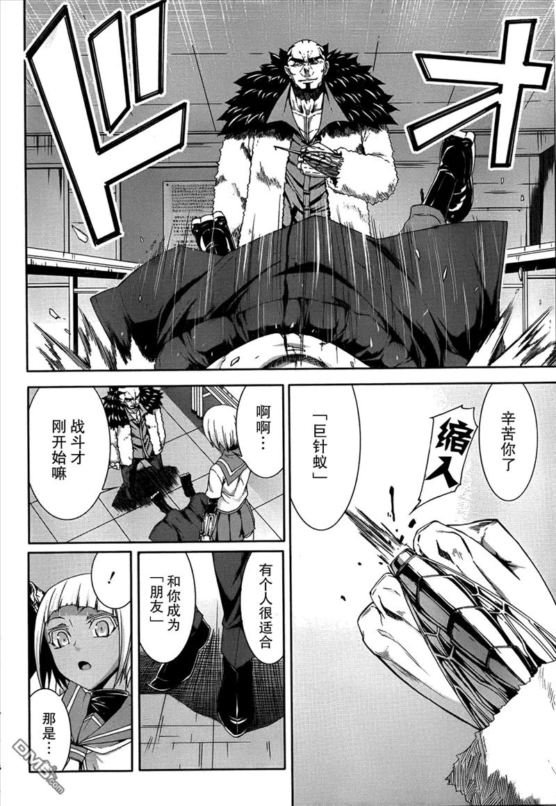 《Arachnid》第37话 没法交到朋友 第12页