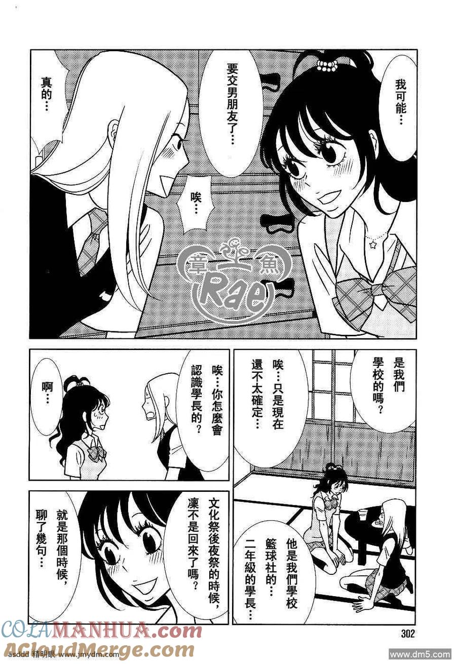 《白兔糖》第37话 第13页