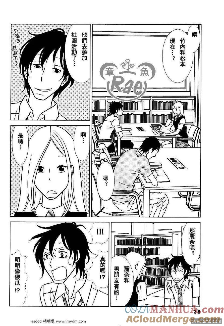《白兔糖》第37话 第29页