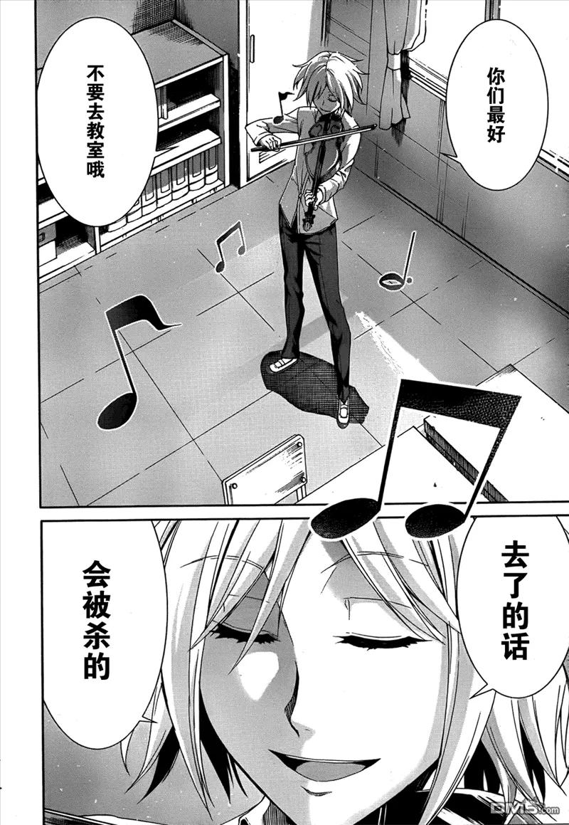 《Arachnid》第37话 没法交到朋友 第22页