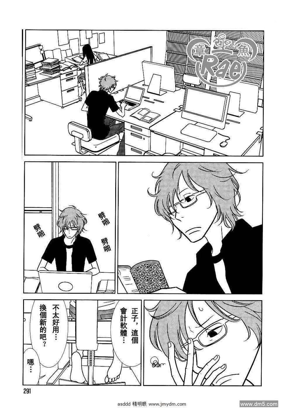 《白兔糖》第37话 第2页
