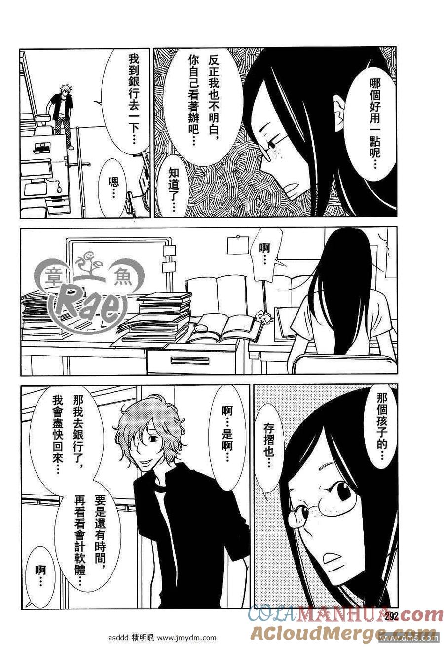 《白兔糖》第37话 第3页