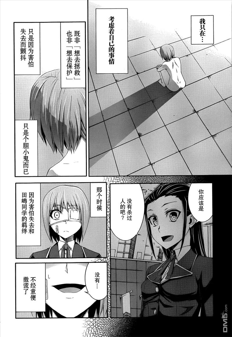 《Arachnid》第37话 没法交到朋友 第20页