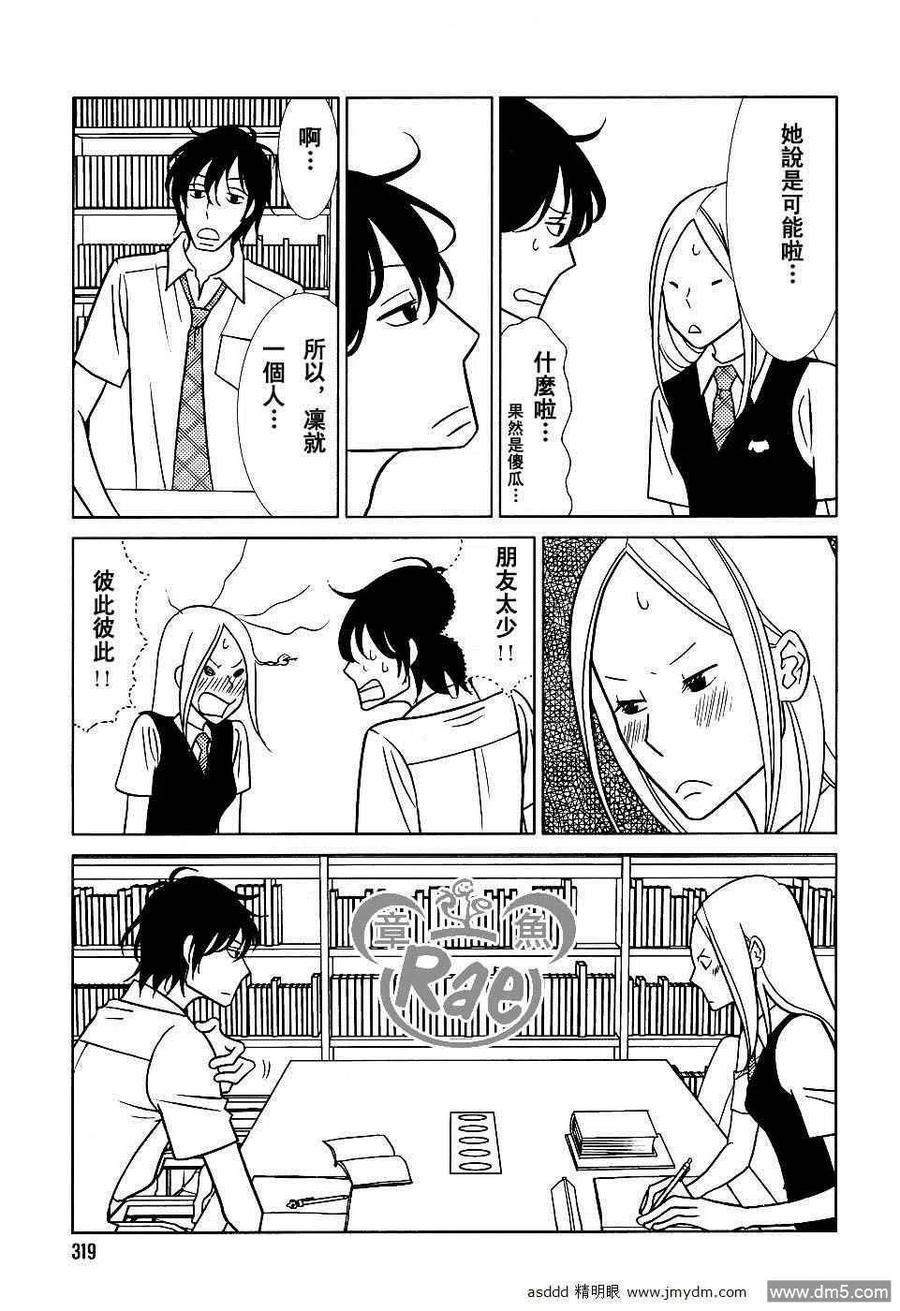 《白兔糖》第37话 第30页