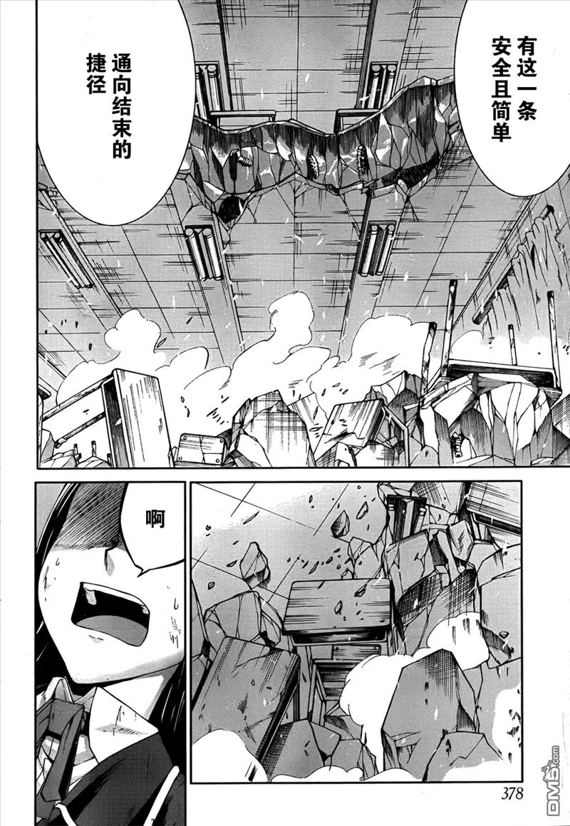 《Arachnid》第37话 没法交到朋友 第26页