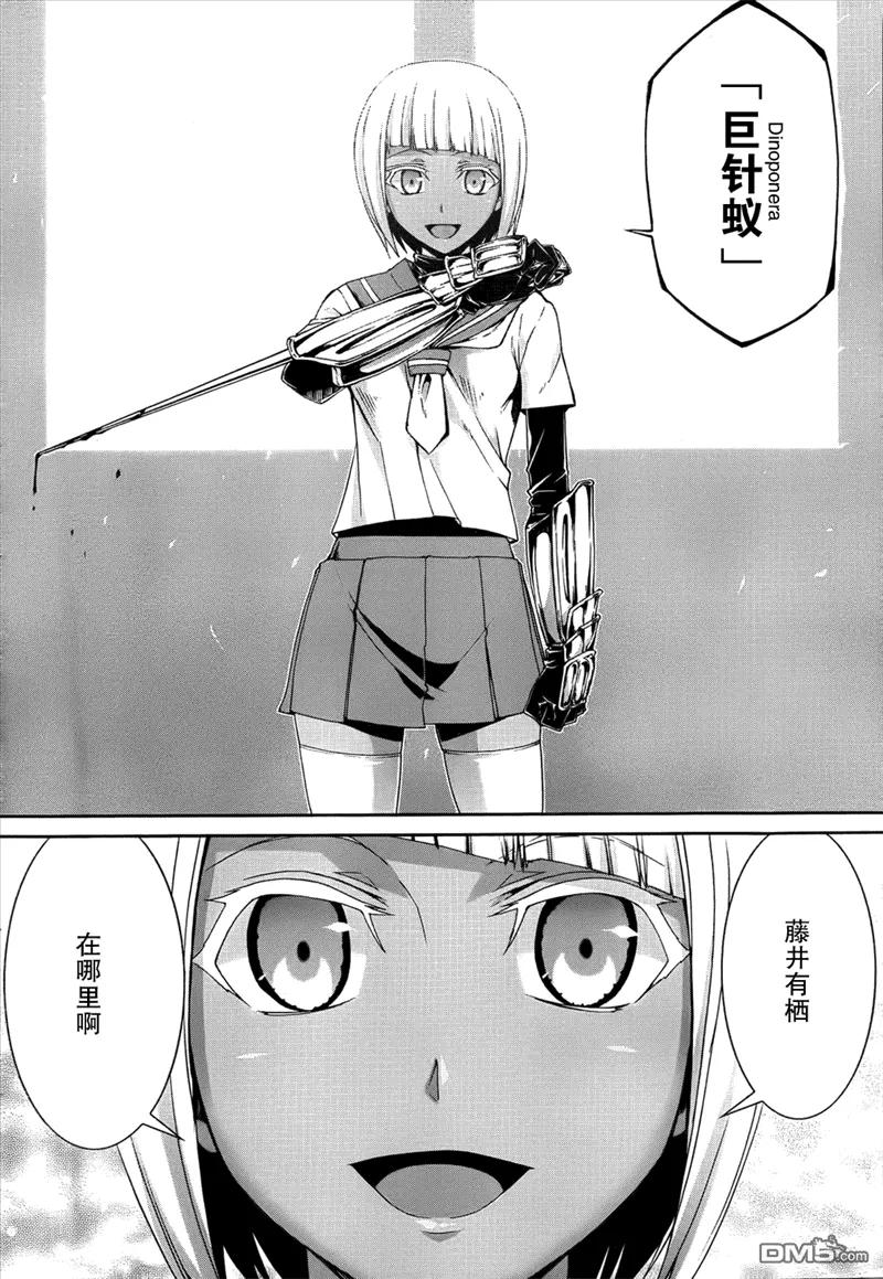 《Arachnid》第37话 没法交到朋友 第32页