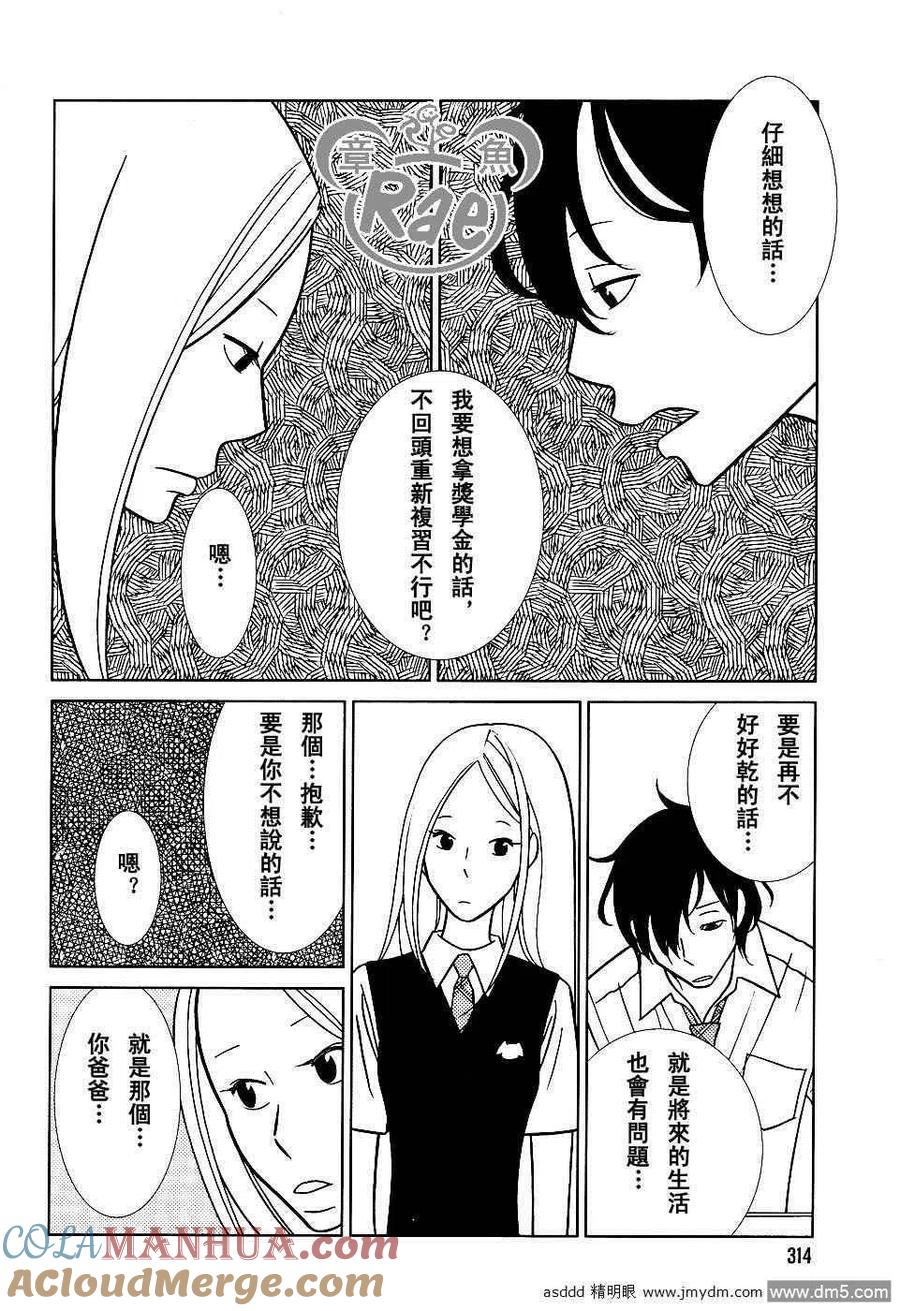 《白兔糖》第37话 第25页