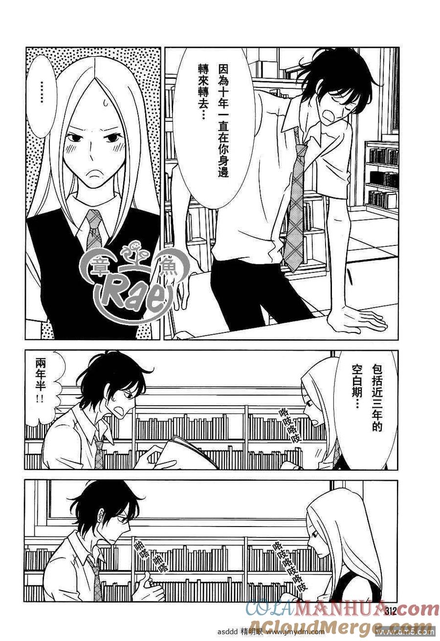 《白兔糖》第37话 第23页