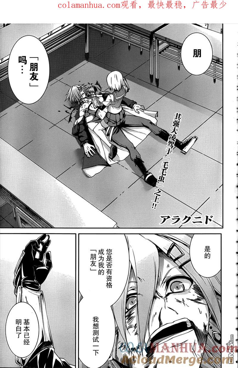 《Arachnid》第37话 没法交到朋友 第1页