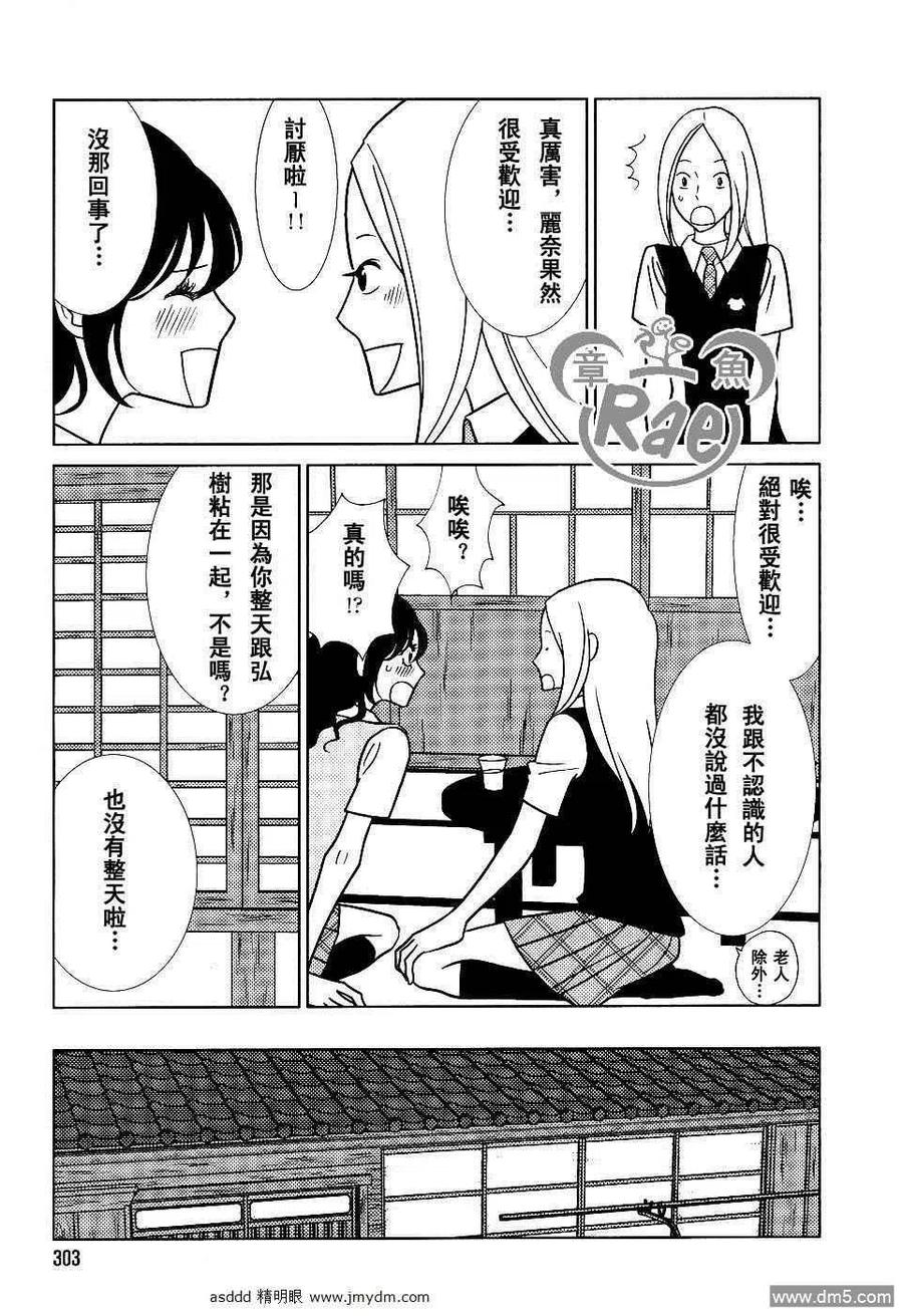 《白兔糖》第37话 第14页