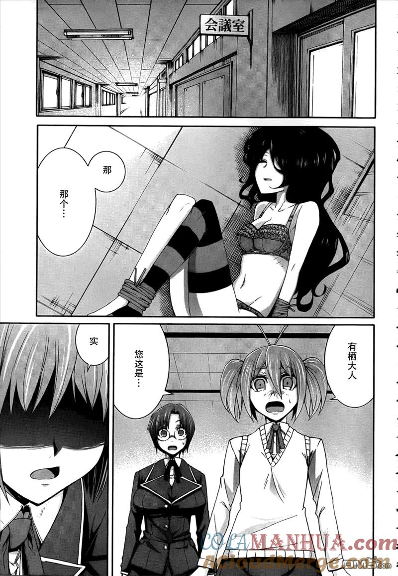 《Arachnid》第37话 没法交到朋友 第15页