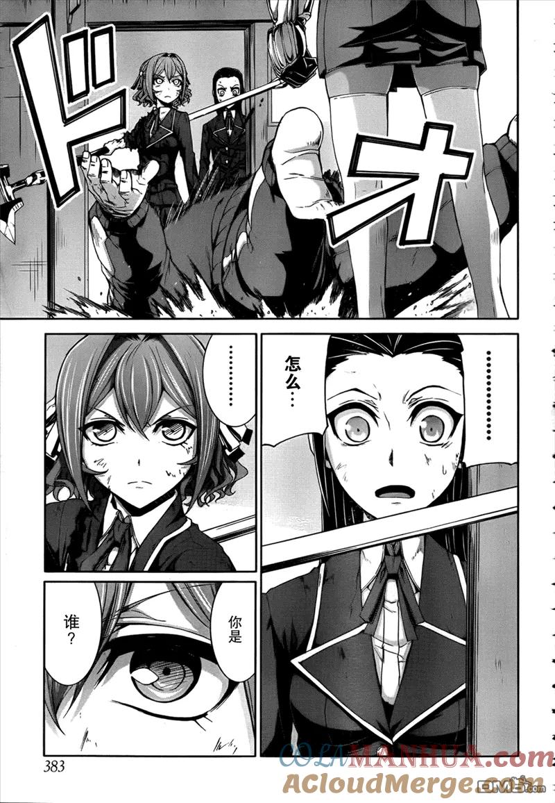 《Arachnid》第37话 没法交到朋友 第31页