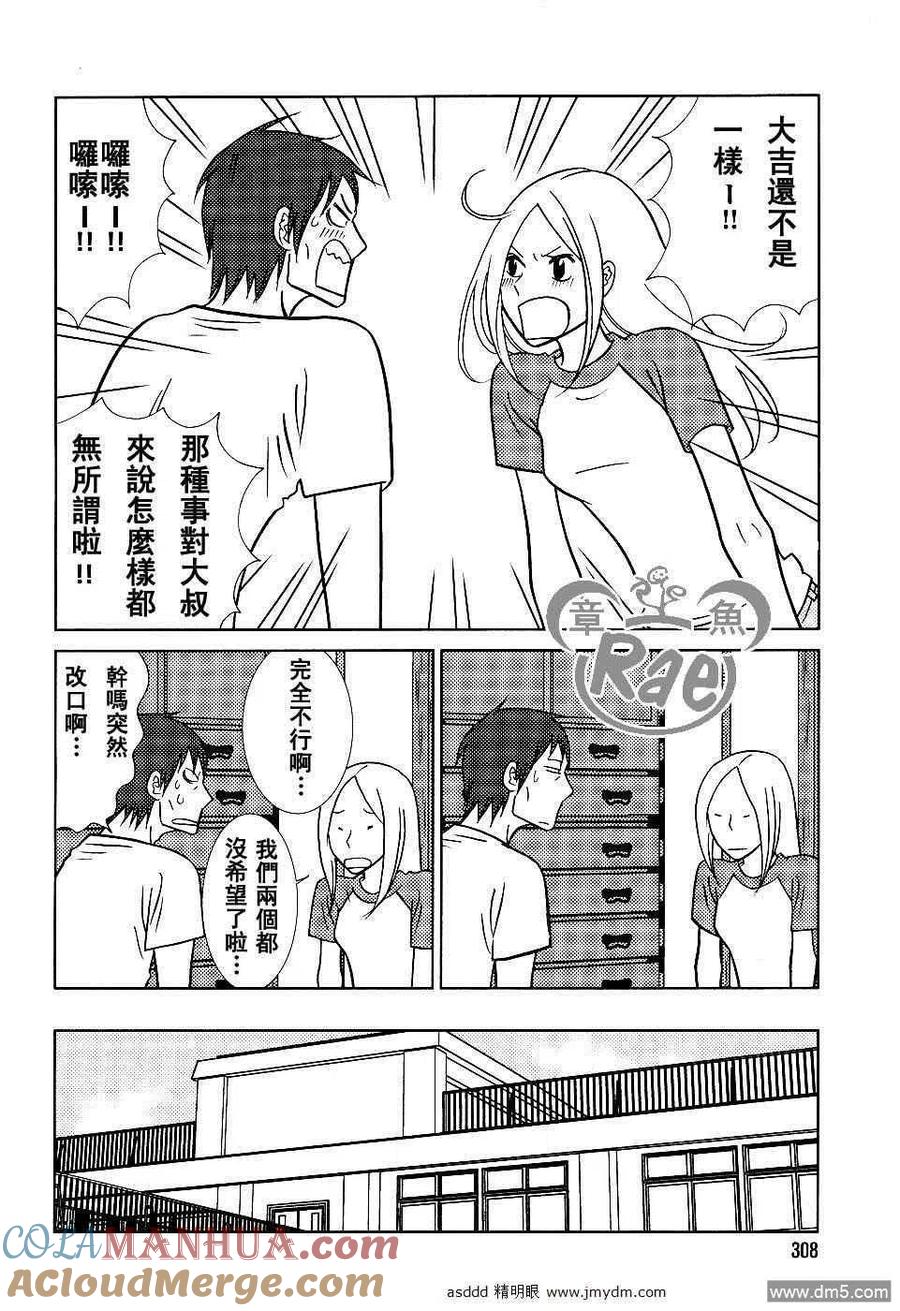 《白兔糖》第37话 第19页