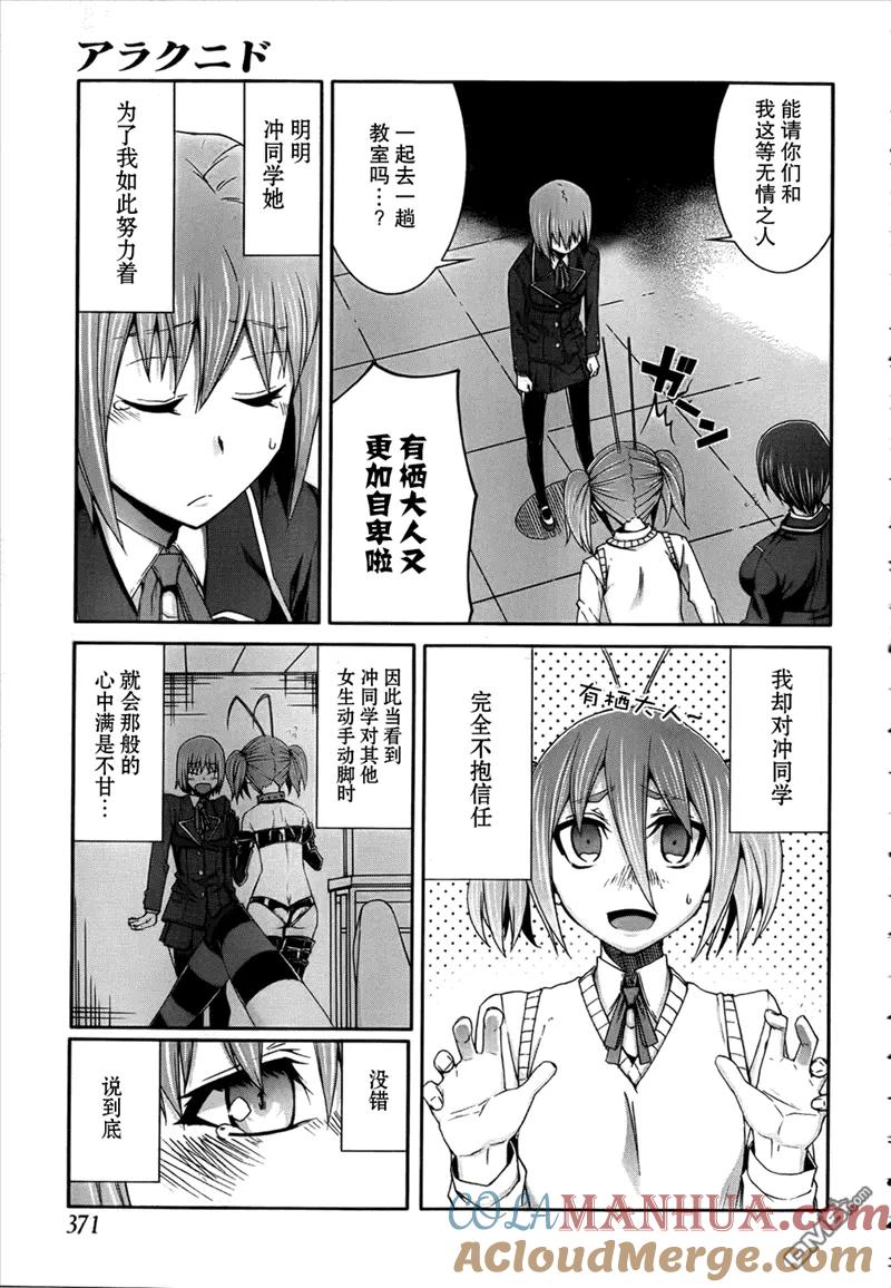 《Arachnid》第37话 没法交到朋友 第19页