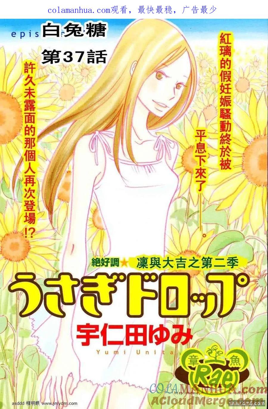 《白兔糖》第37话 第1页