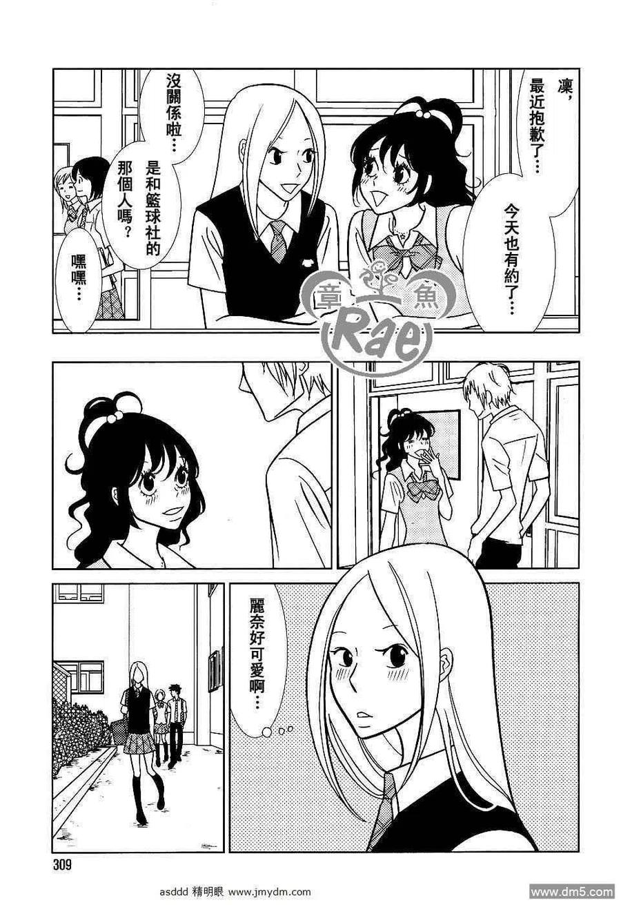 《白兔糖》第37话 第20页