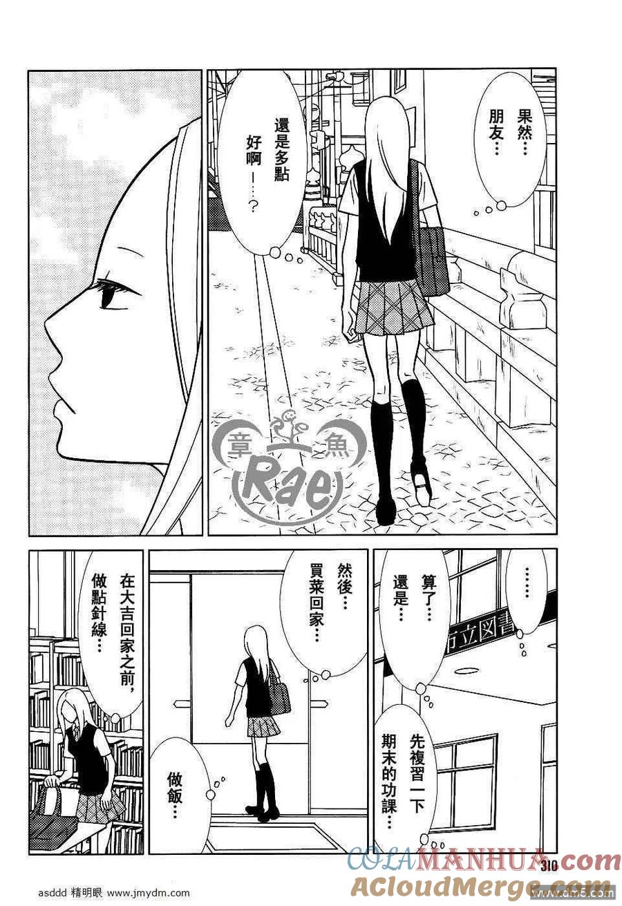 《白兔糖》第37话 第21页