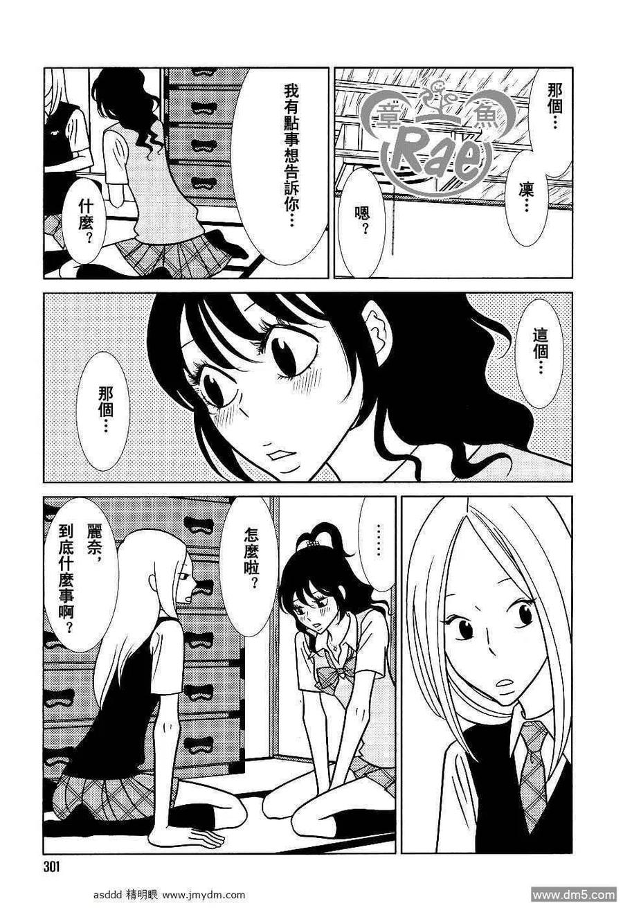 《白兔糖》第37话 第12页
