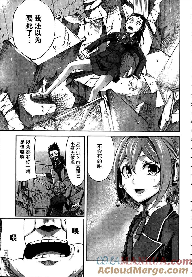 《Arachnid》第37话 没法交到朋友 第27页