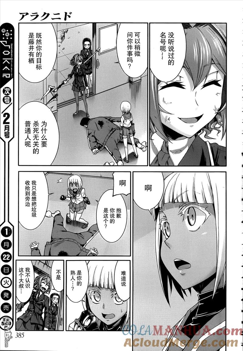 《Arachnid》第37话 没法交到朋友 第33页