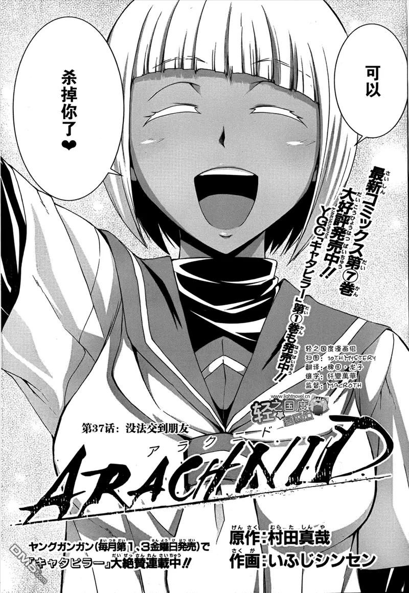 《Arachnid》第37话 没法交到朋友 第2页