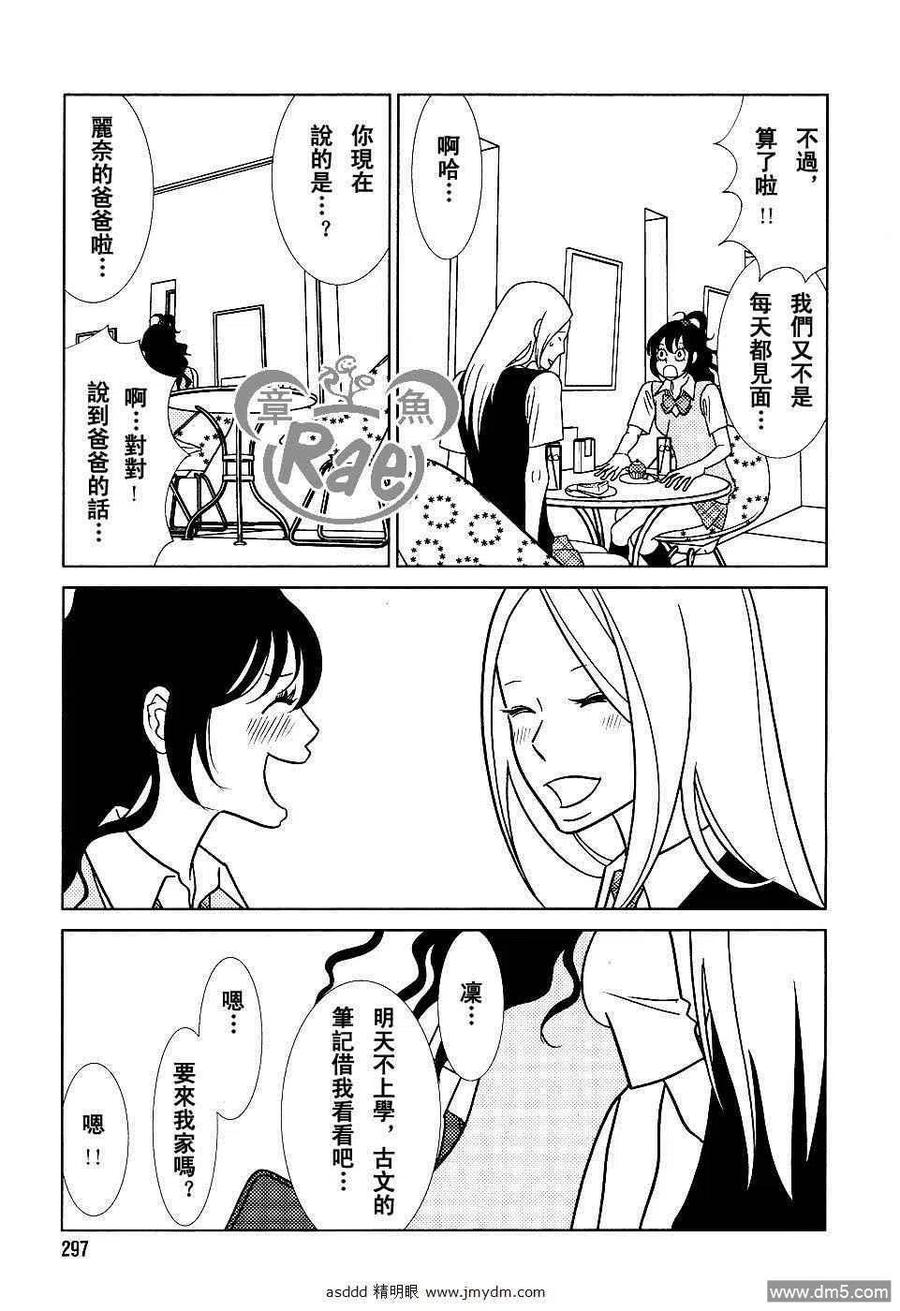《白兔糖》第37话 第8页