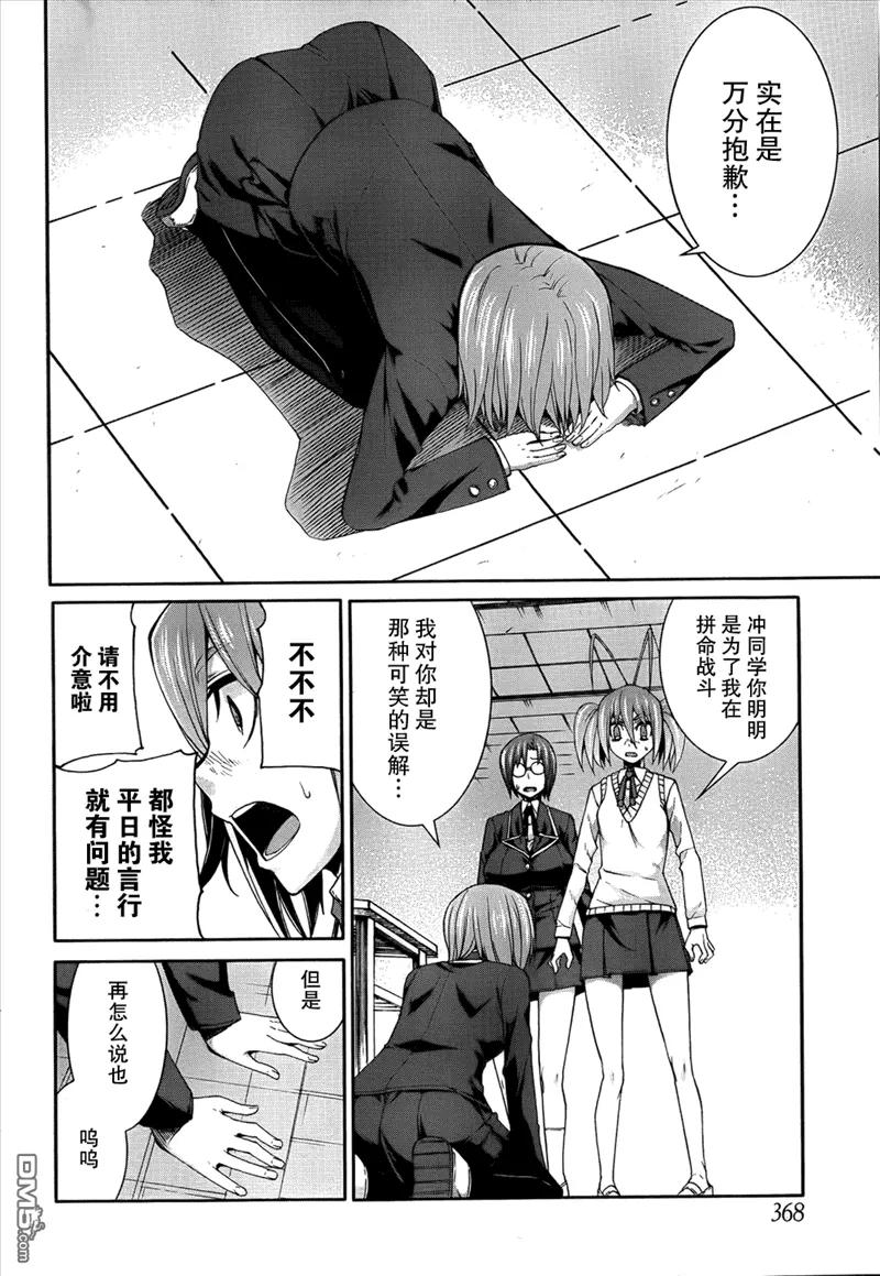 《Arachnid》第37话 没法交到朋友 第16页