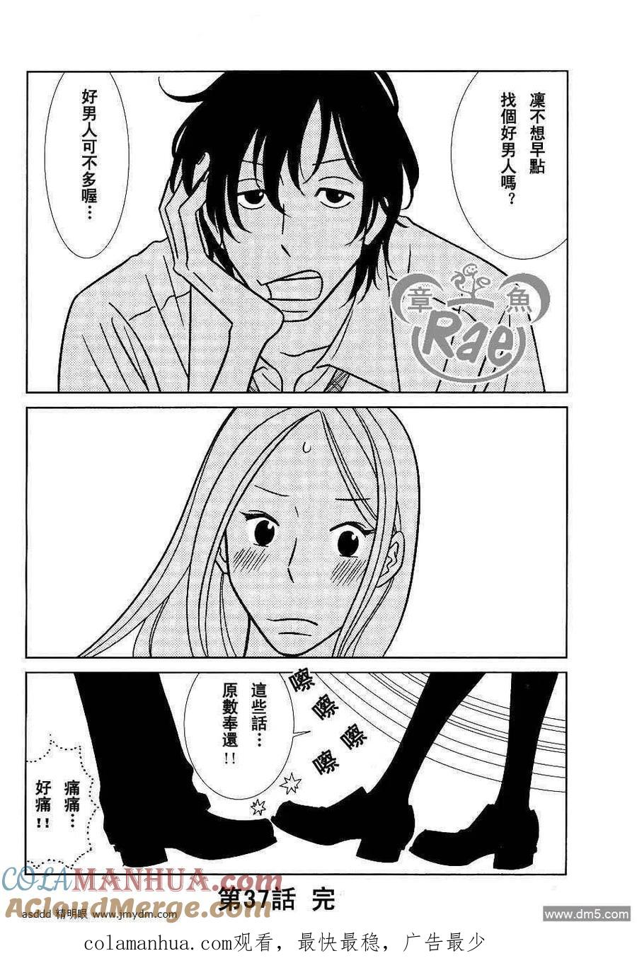 《白兔糖》第37话 第33页