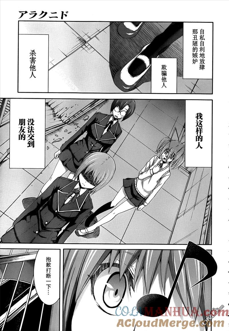 《Arachnid》第37话 没法交到朋友 第21页