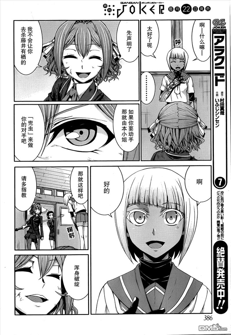 《Arachnid》第37话 没法交到朋友 第34页