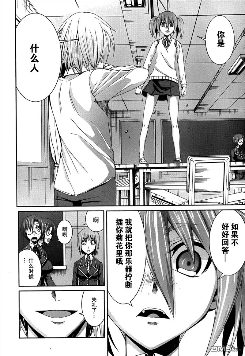 《Arachnid》第37话 没法交到朋友 第24页