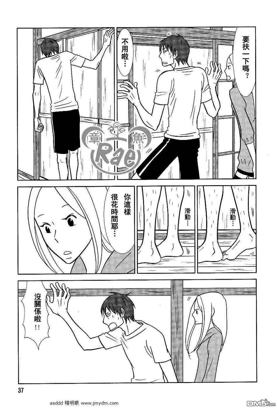 《白兔糖》第38话 第30页