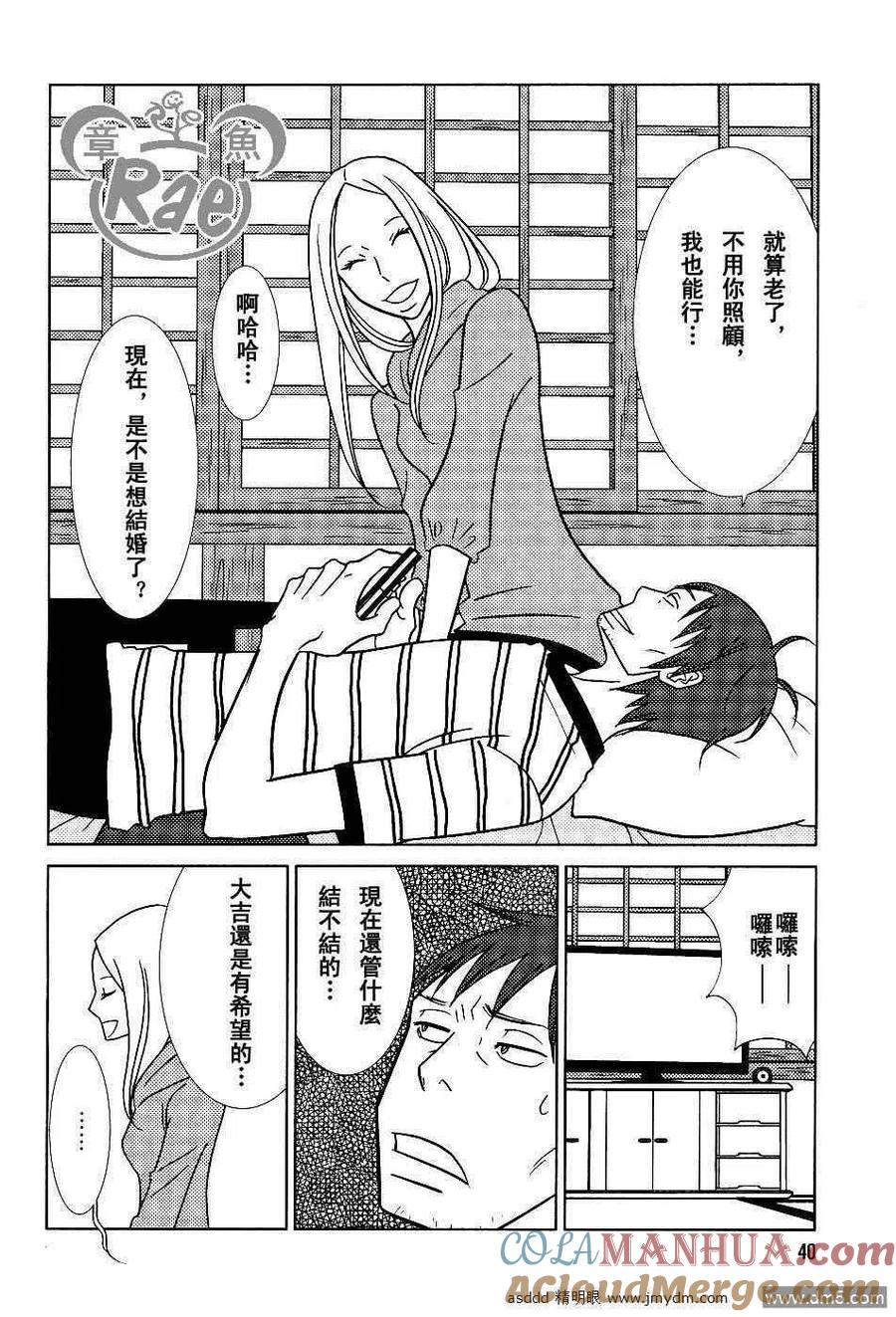《白兔糖》第38话 第33页