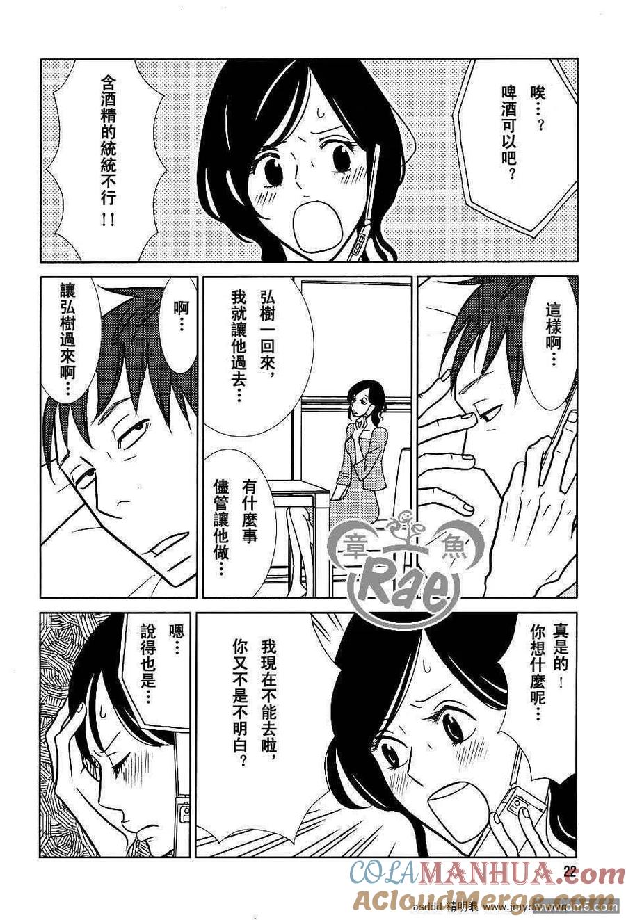 《白兔糖》第38话 第15页