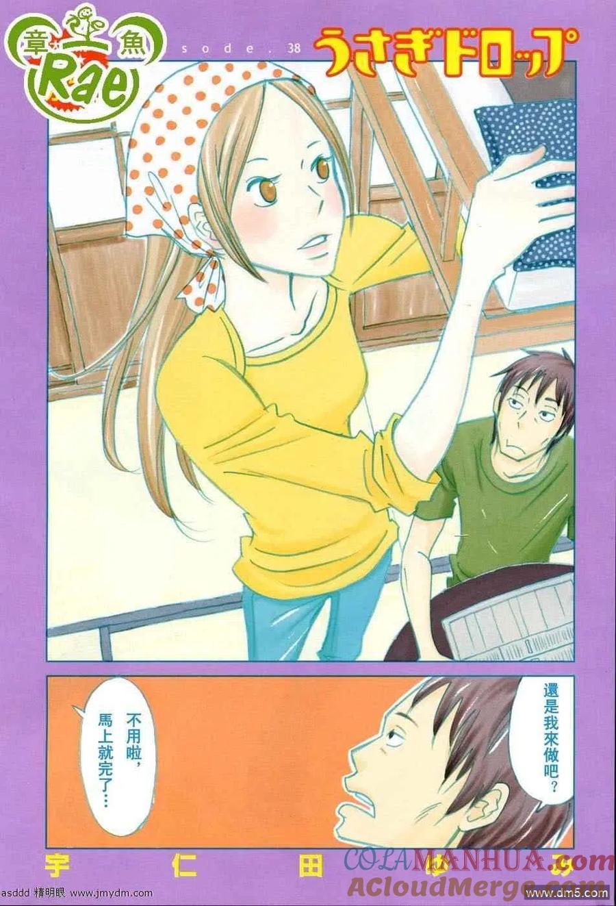 《白兔糖》第38话 第3页
