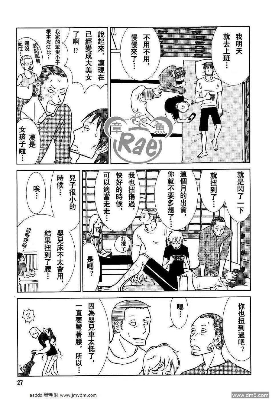 《白兔糖》第38话 第20页