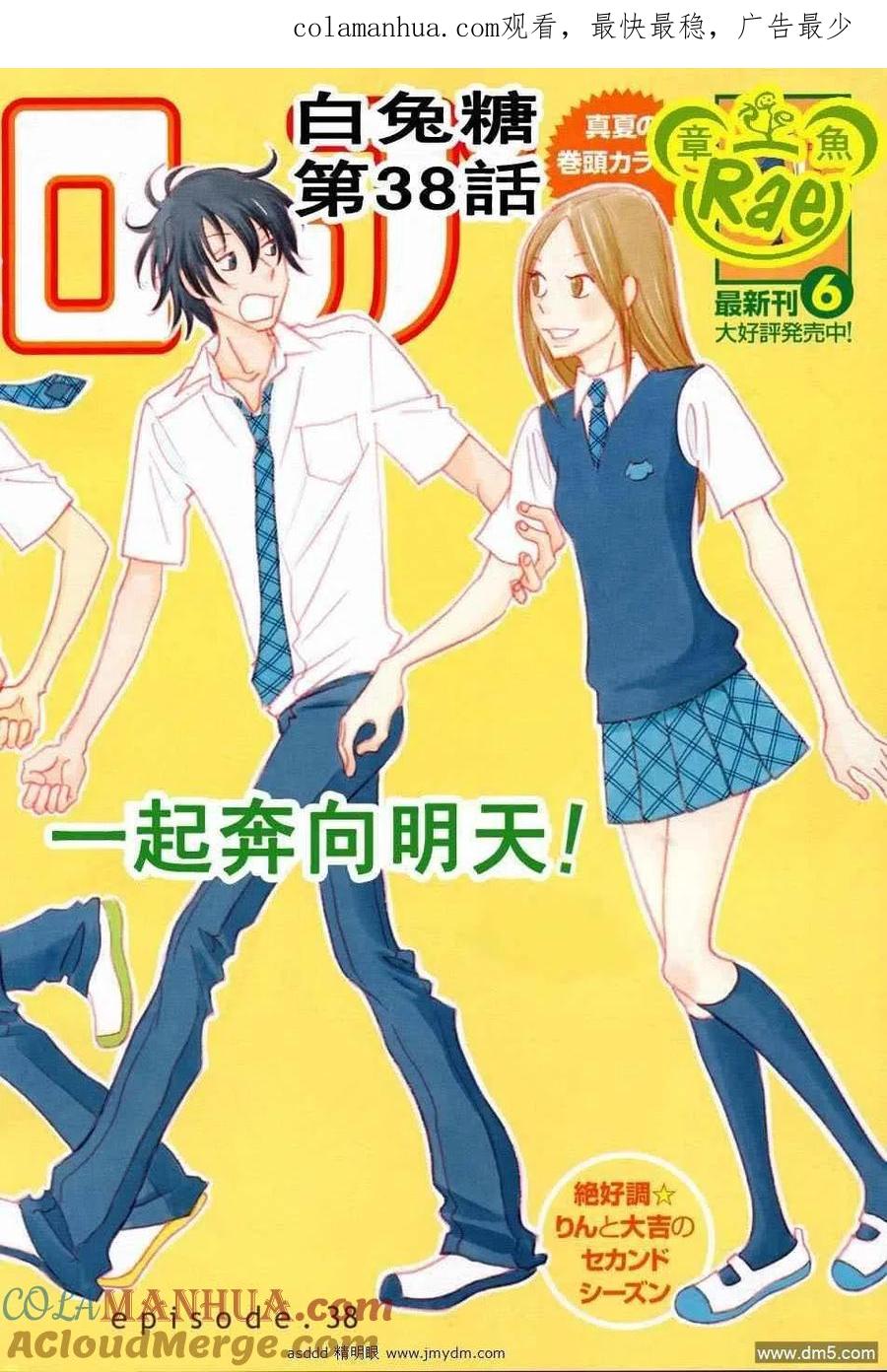 《白兔糖》第38话 第1页
