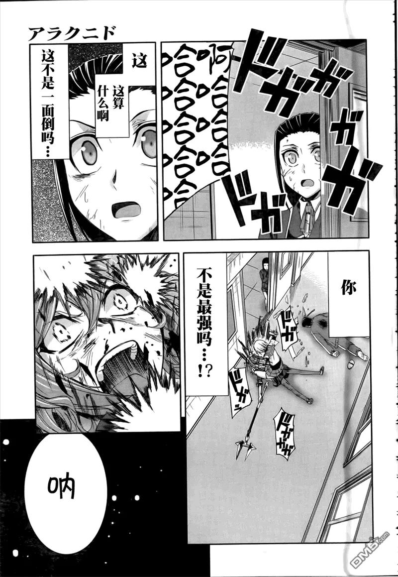 《Arachnid》第38话 有条捷径 第40页