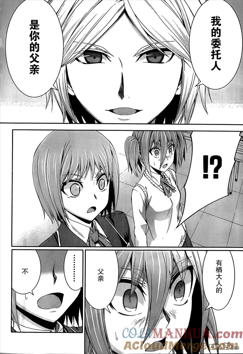 《Arachnid》第38话 有条捷径 第25页
