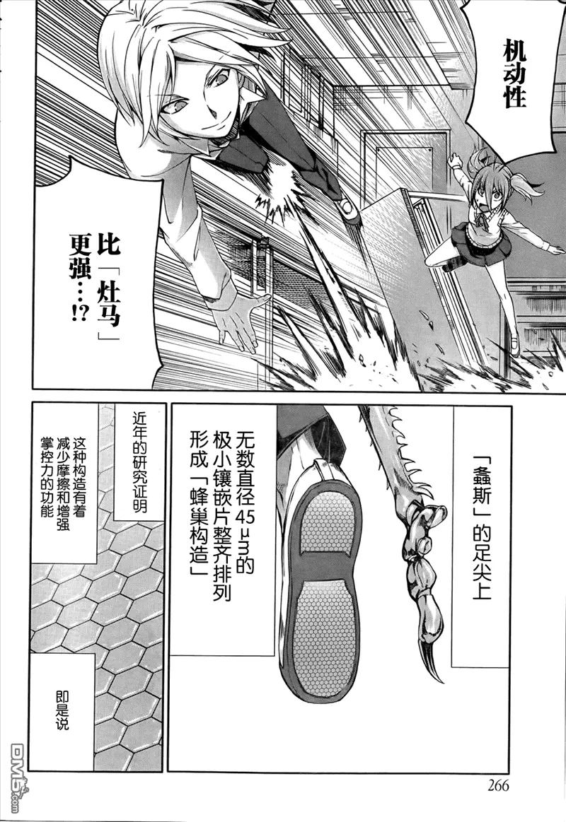 《Arachnid》第38话 有条捷径 第16页