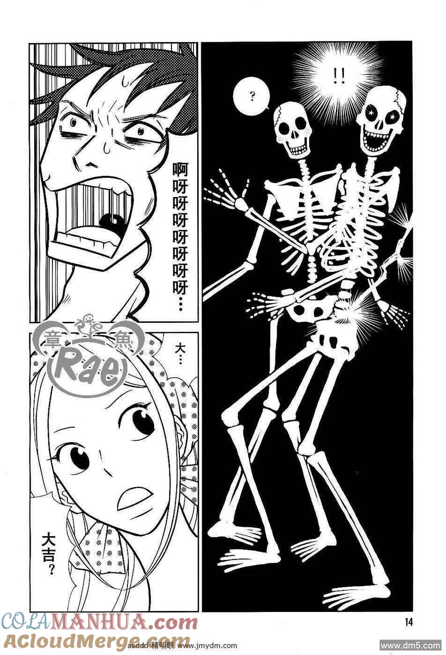 《白兔糖》第38话 第7页