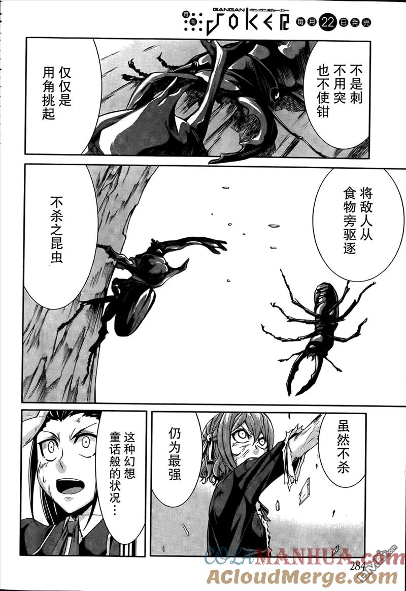 《Arachnid》第38话 有条捷径 第33页
