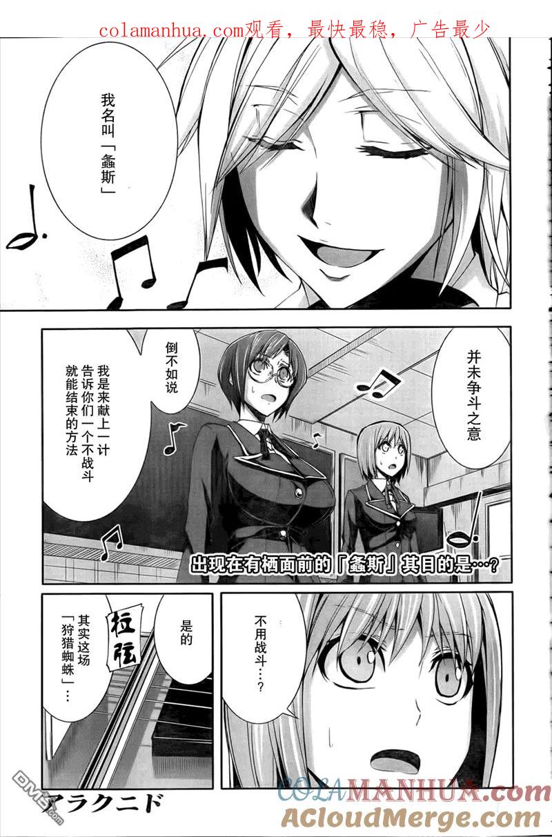 《Arachnid》第38话 有条捷径 第1页